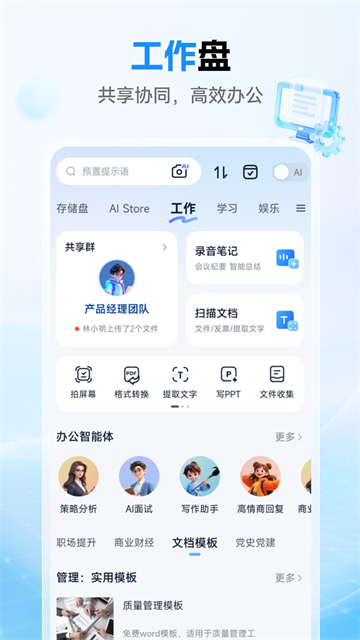 中国移动云盘截图5