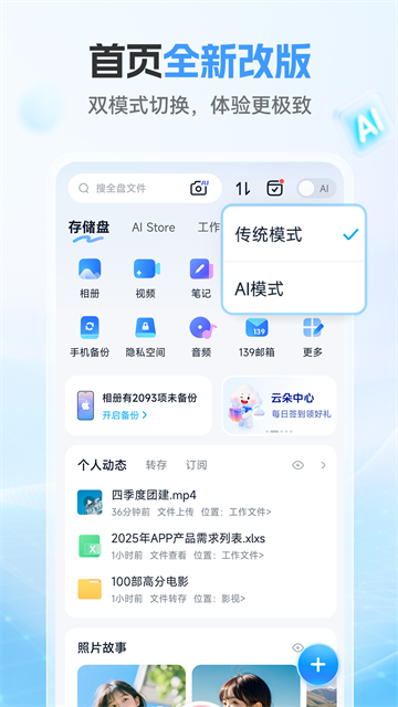 中国移动云盘截图1