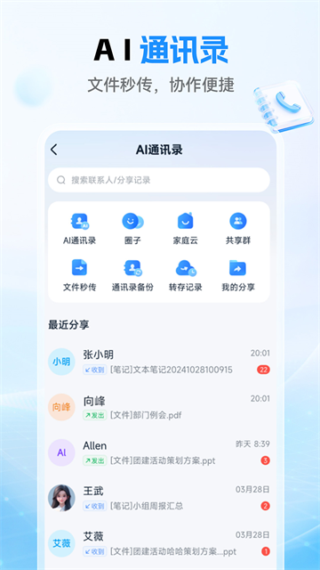 中国移动云盘截图3