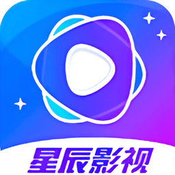 星辰视频免费版