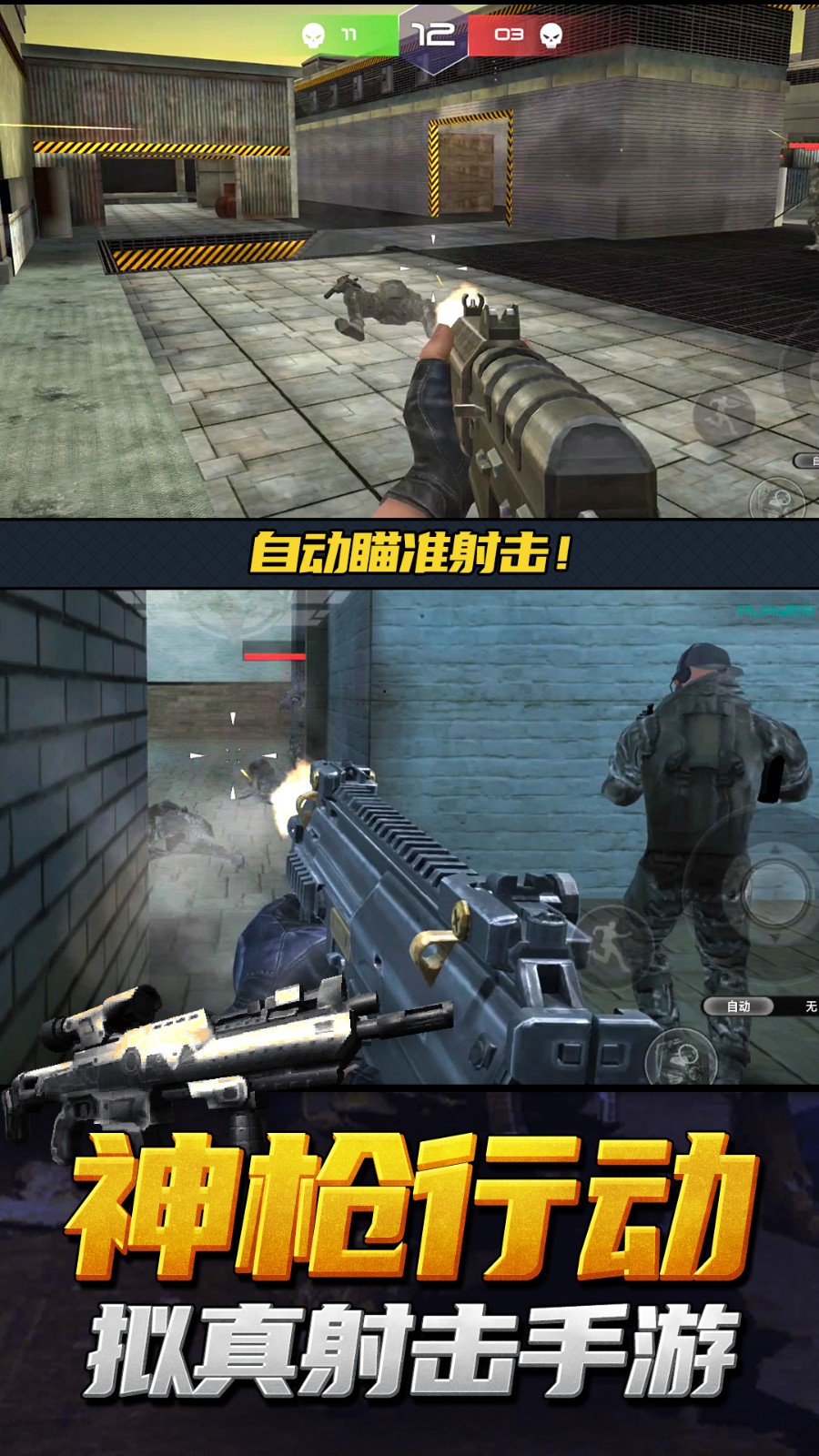 神枪行动模拟器无限金币版3