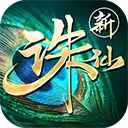 诛仙官方版 正版v2.1126.0