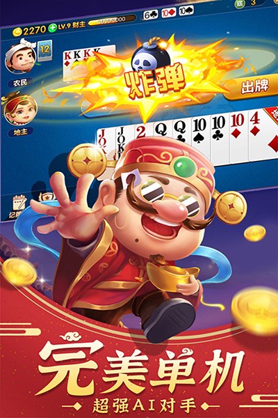 斗地主经典版2