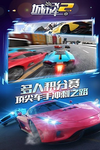 城市飞车2九游版1