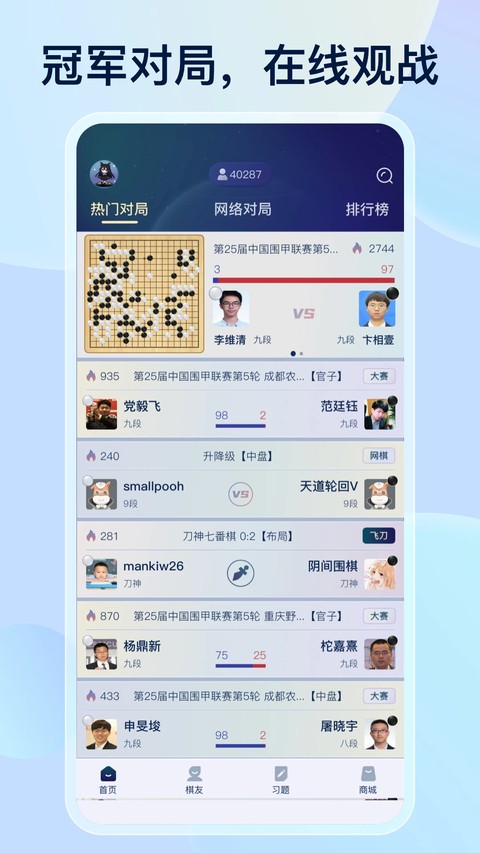 野狐围棋正版3
