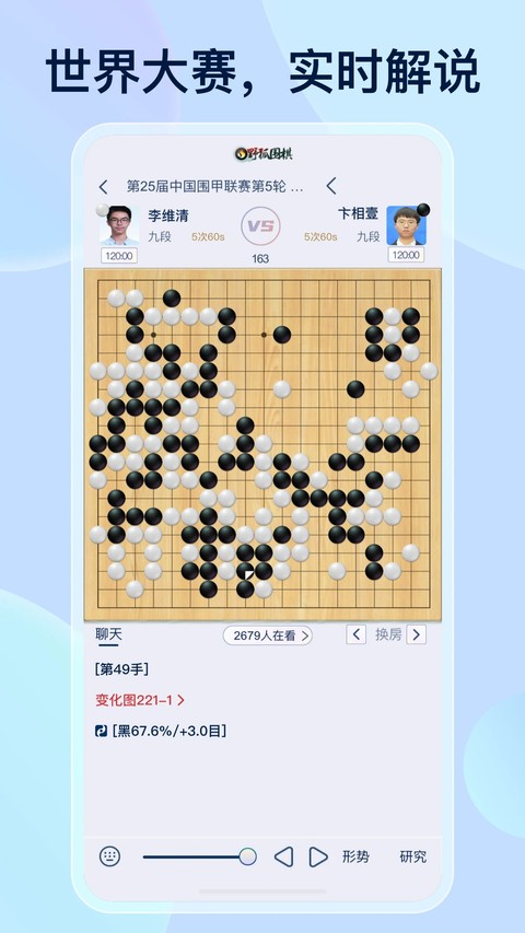 野狐围棋正版1