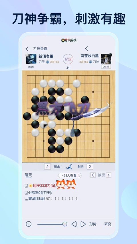 野狐围棋正版4