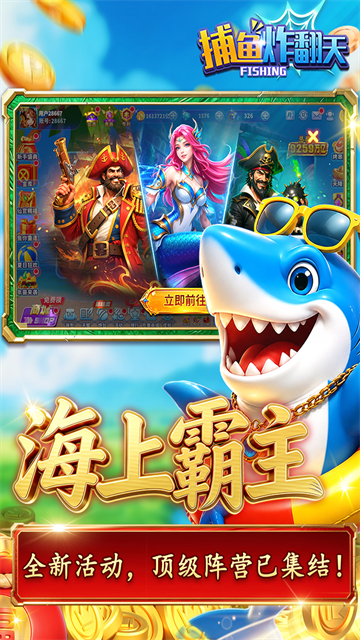 捕鱼炸翻天修仙版5