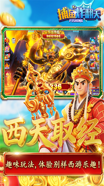 捕鱼炸翻天修仙版2