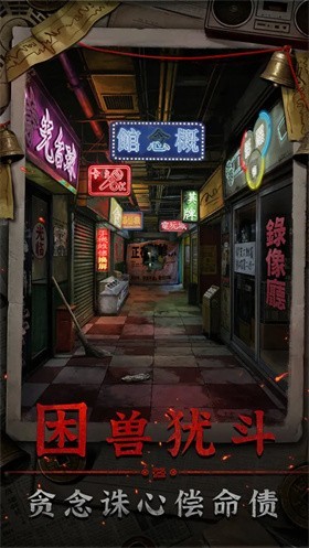 怨楼游戏4