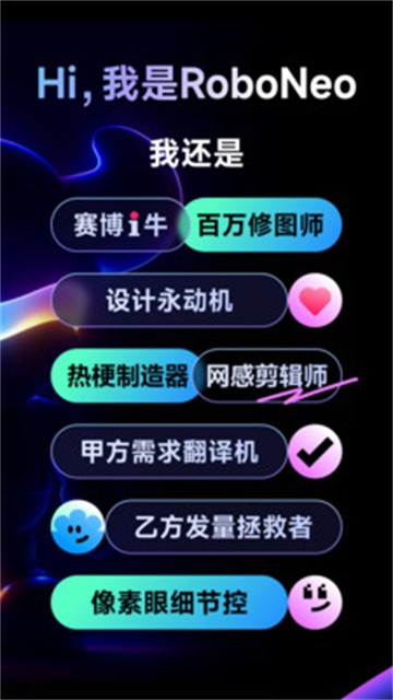 RoboNeo官方版截图2
