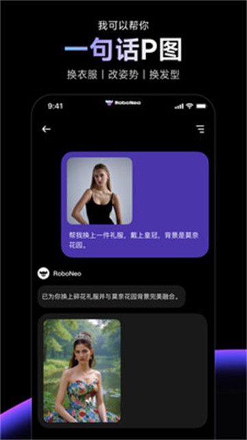 RoboNeo官方版截图3