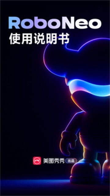 RoboNeo官方版截图1