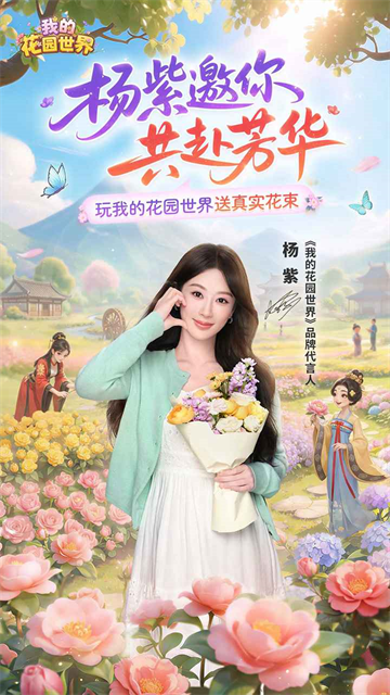我的花园世界官方版1