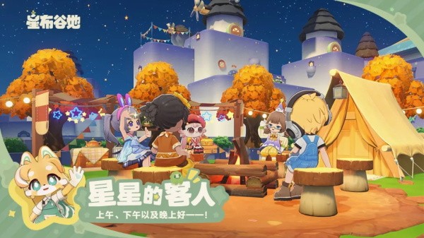 星布谷地手游4