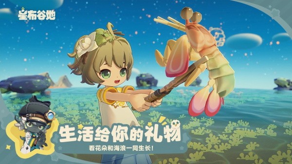 星布谷地手游1