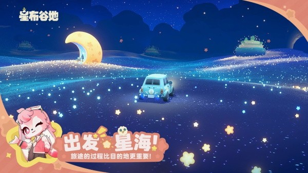 星布谷地手游2