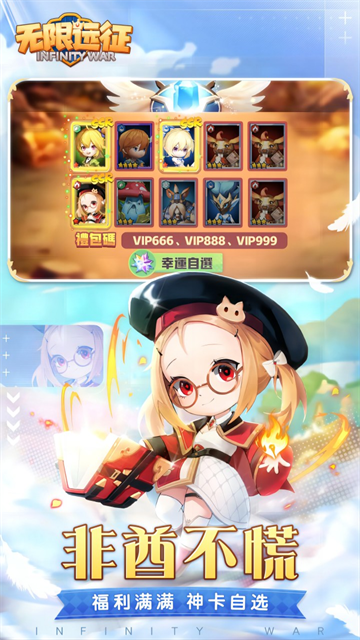 无限远征九游版3