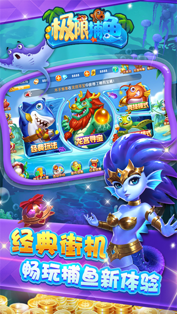极限捕鱼欢乐版3