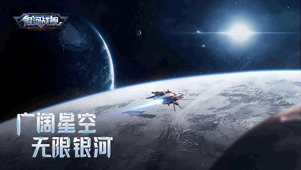 银河战舰1