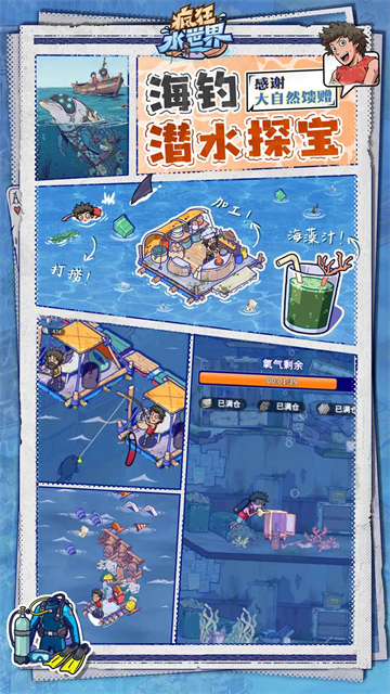 疯狂水世界内购版截图4