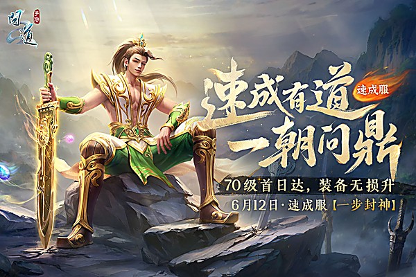 问道手游1
