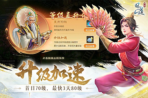 问道手游4