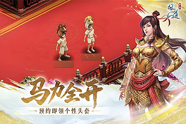 问道手游3