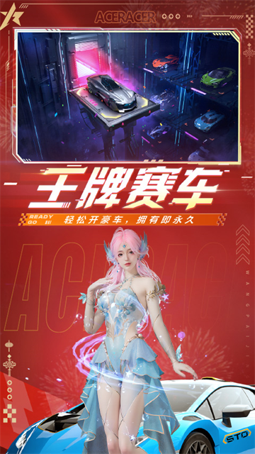 王牌竞速网易版截图5