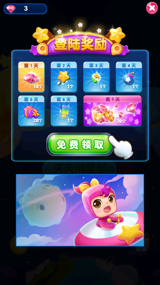 缤纷消糖果无广告版2