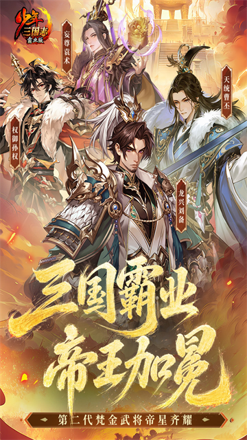 少年三国志九游版截图4