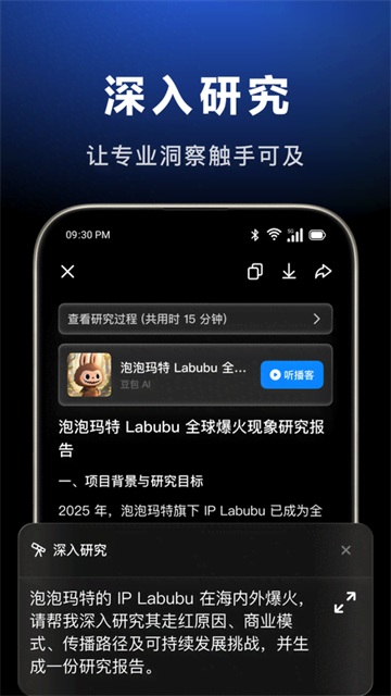 豆包app手机版 官方正版