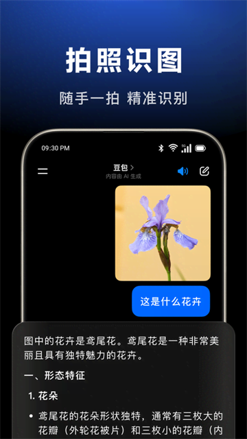 豆包app手机版 官方正版下载