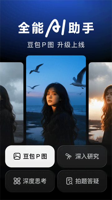 豆包app手机版 官方正版app下载