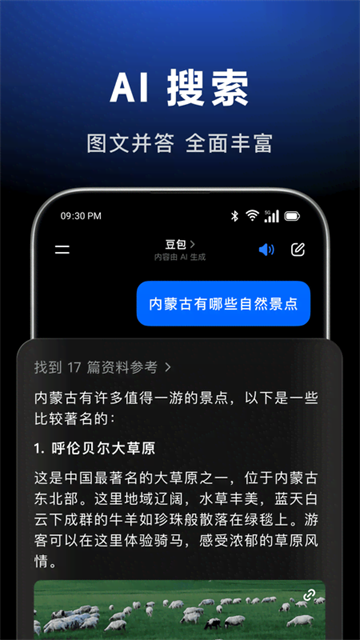 安卓豆包app手机版 官方正版app