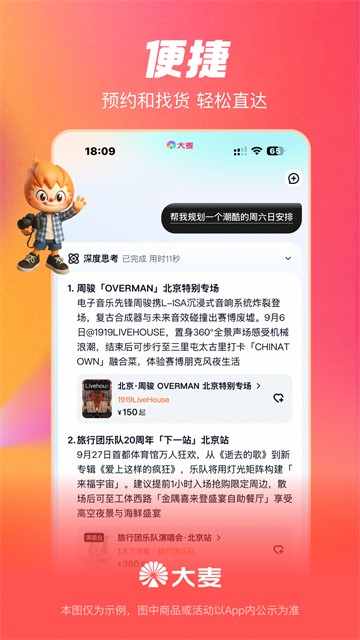 大麦App截图2