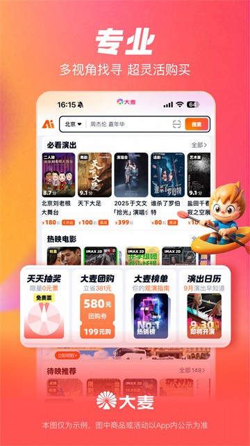 大麦App截图4