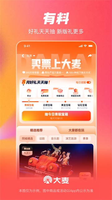 大麦App截图5