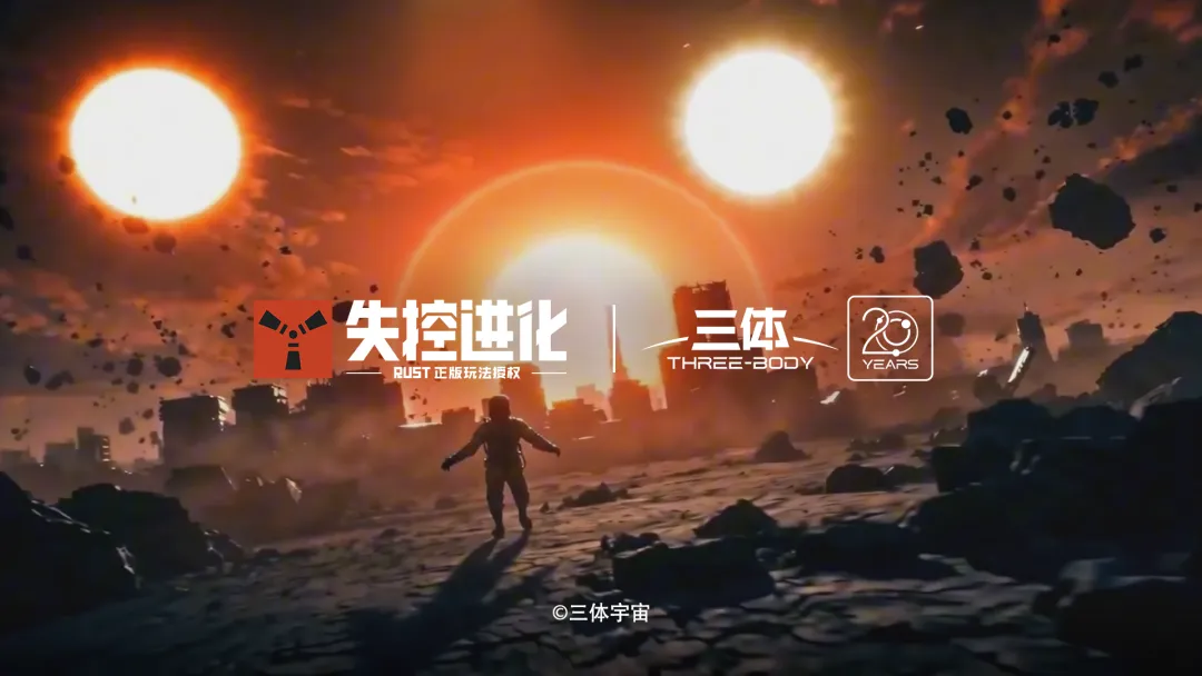 失控进化联动IP全展示