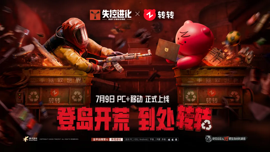失控进化联动IP全展示
