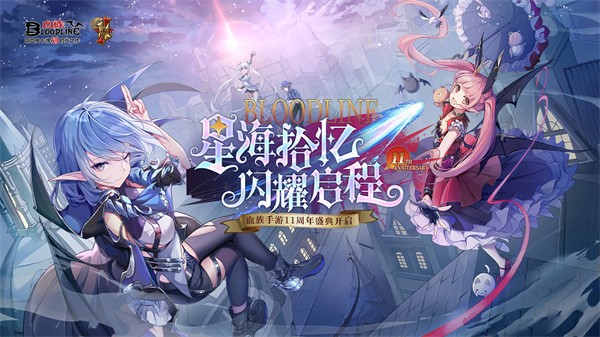 血族游戏2
