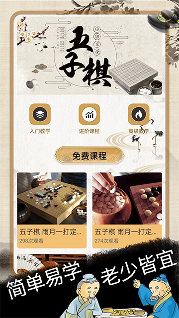 五子棋大师手机版3