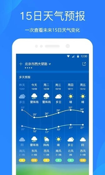 百度天气预报1