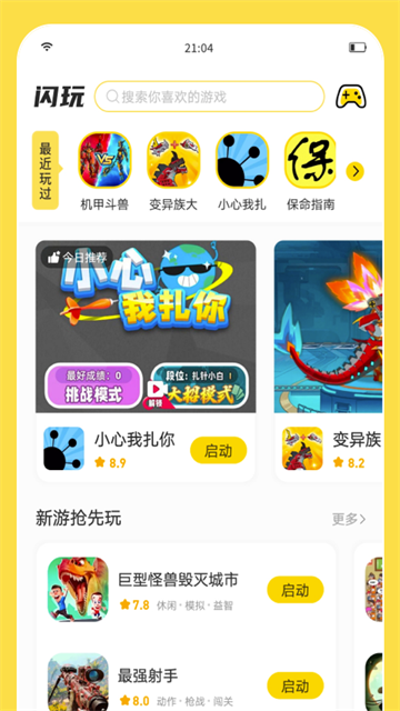 闪玩app官方版 正版下载