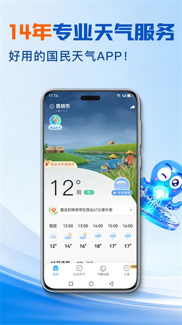 2345天气王app免费版截图1