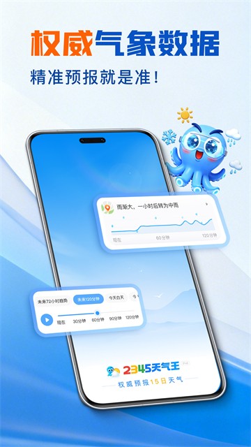 2345天气王app免费版截图2