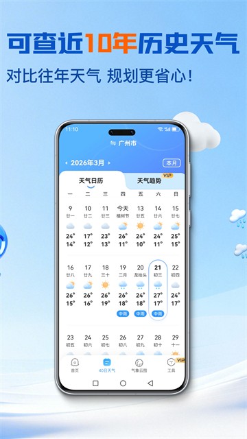 2345天气王app免费版截图3