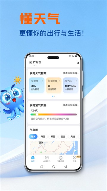 2345天气王app免费版截图4
