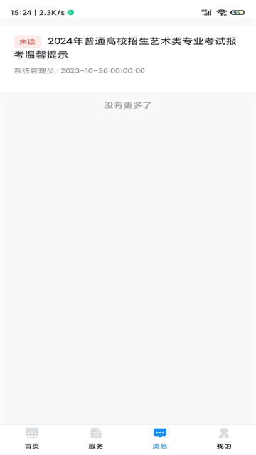 贵州招考截图2