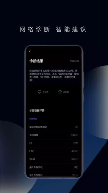 一键测速(花瓣测速)手机版截图2